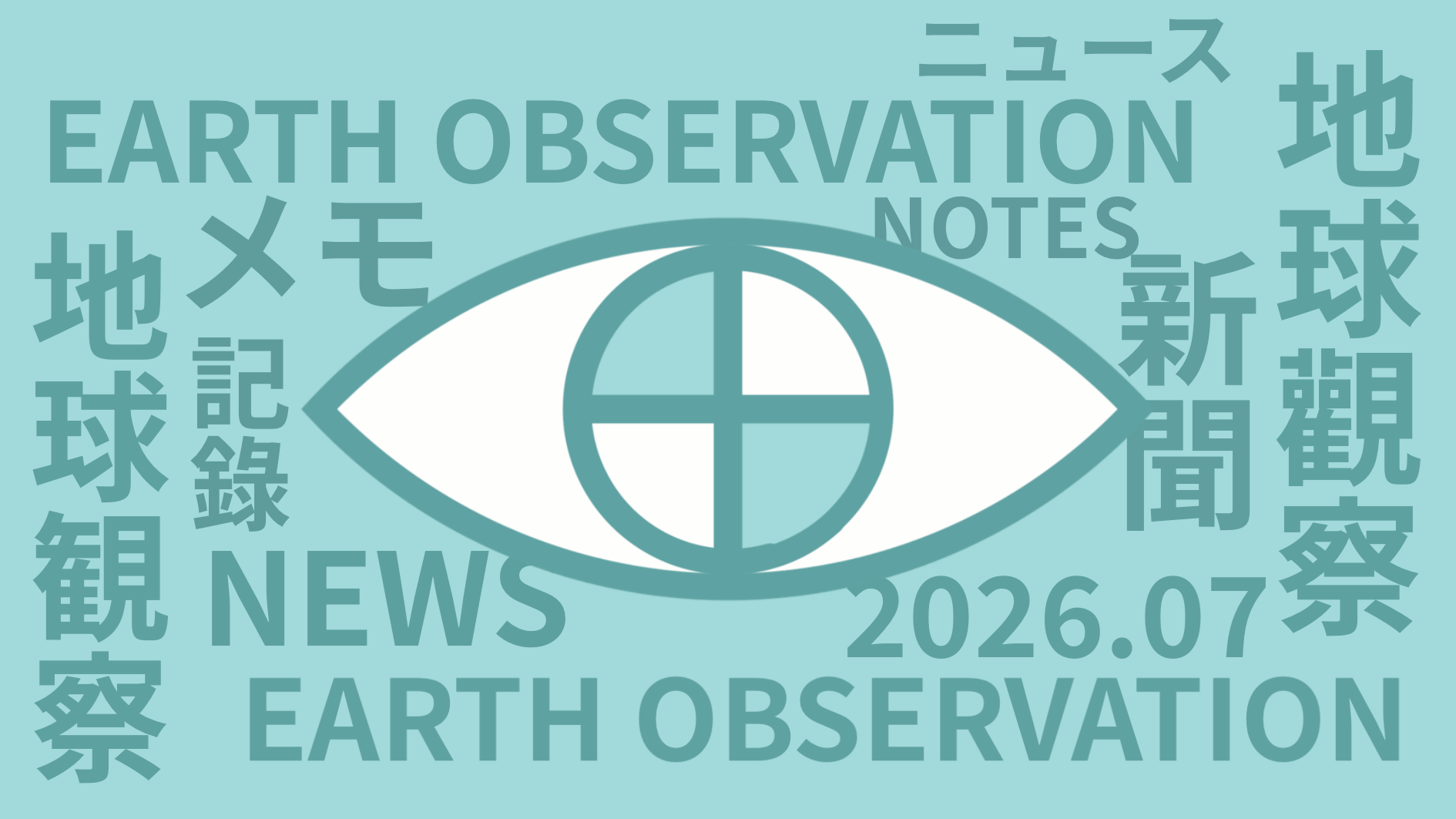 淡青綠色背景中央有眼睛形地球觀察標誌，四周排有中英日文地球觀察文字